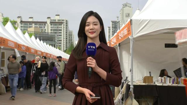 날씨] 내일 미세먼지 해소...'책의 날' 맞아 독서문화 축제 | Ytn