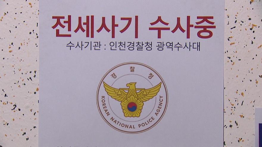 전세사기 피의자 조사에서 들을 것, 주의사항 8