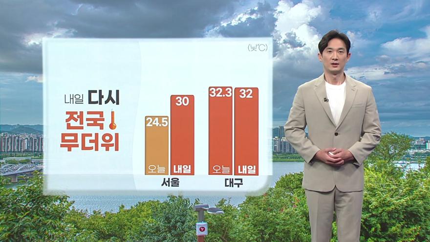기상센터][날씨] 내일 다시 무더위...전국 돌풍·벼락 동반 소나기 | Ytn