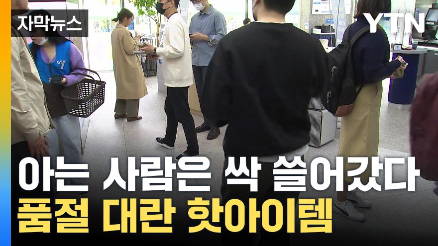 자막뉴스] '이 가격 실화냐'...점심시간 사람들이 달려간 곳 | Ytn