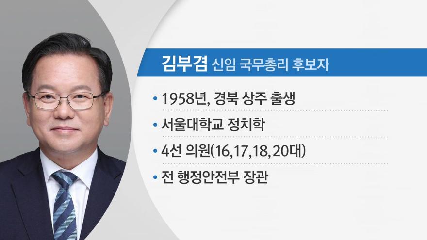 ì •ì¹˜ ì‹ ìž„ ì´ë¦¬ í›„ë³´ìžì— ê¹€ë¶€ê²¸ 5ê°œ ë¶€ì²˜ ê°œê° Ytn