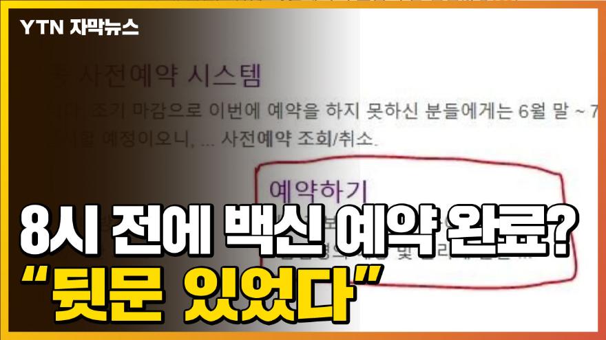 pix 백신 예약 사이트 우회 https www ytn co kr replay view php idx 29 key 202107160829096553