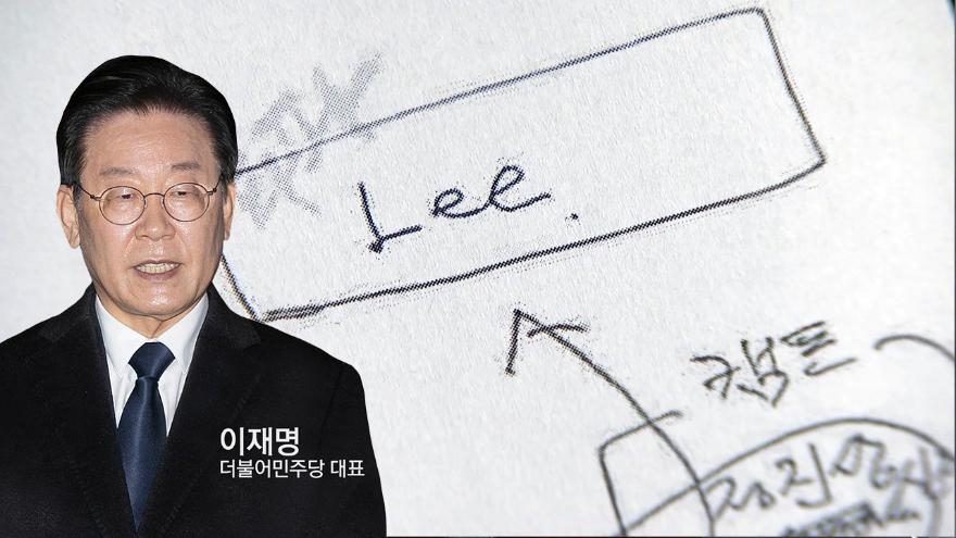 사회]'정영학 관계도'엔 처음부터 정진상·김용·Lee...천화동인 주인은 일단 유동규 | Ytn