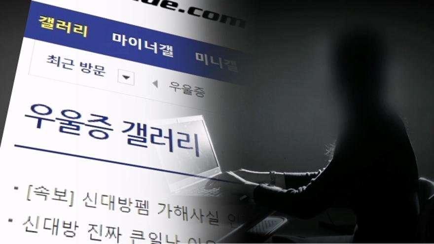 단독] '우울증 갤러리' 피해자 또 있다…