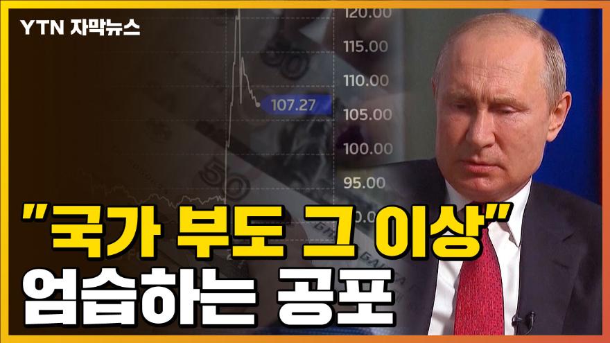 자막뉴스] 디폴트 '시한폭탄' 엄습...
