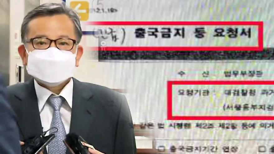 9년 만에 '전부 무죄' 김학의...불법 출국금지 재판에도 영향? | Ytn